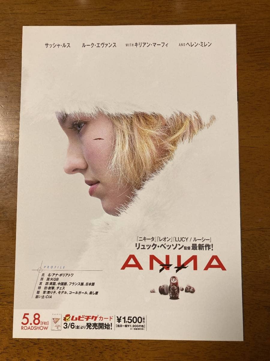 Amazon.co.jp: 映画チラシ フライヤー アナ ANNA サッシャルスヘレン